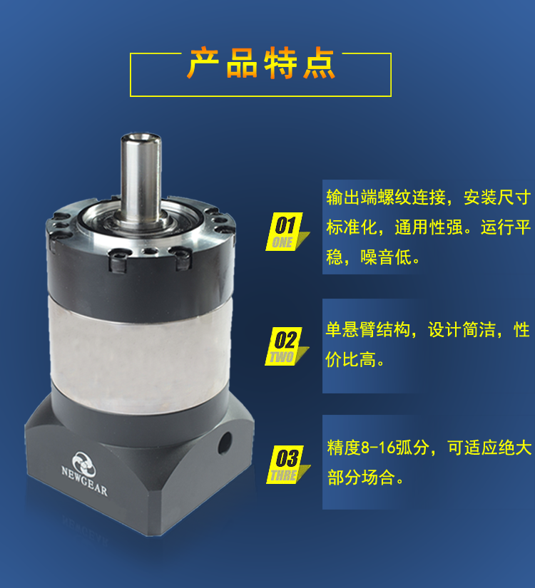 PRL系列機械手行星減速機產(chǎn)品特點圖片