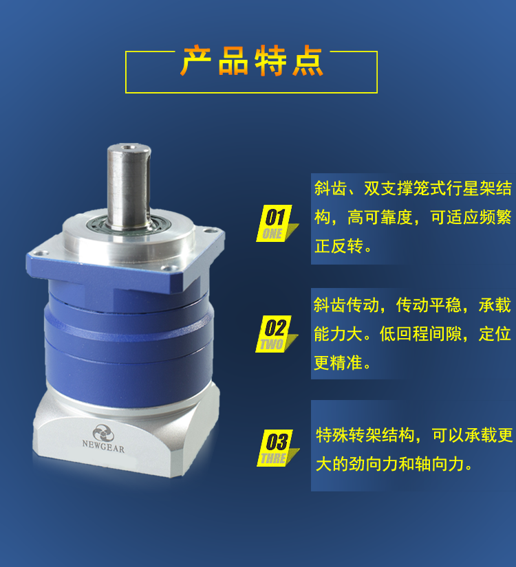 伺服減速機產品特點圖片 伺服減速機產品特點圖片