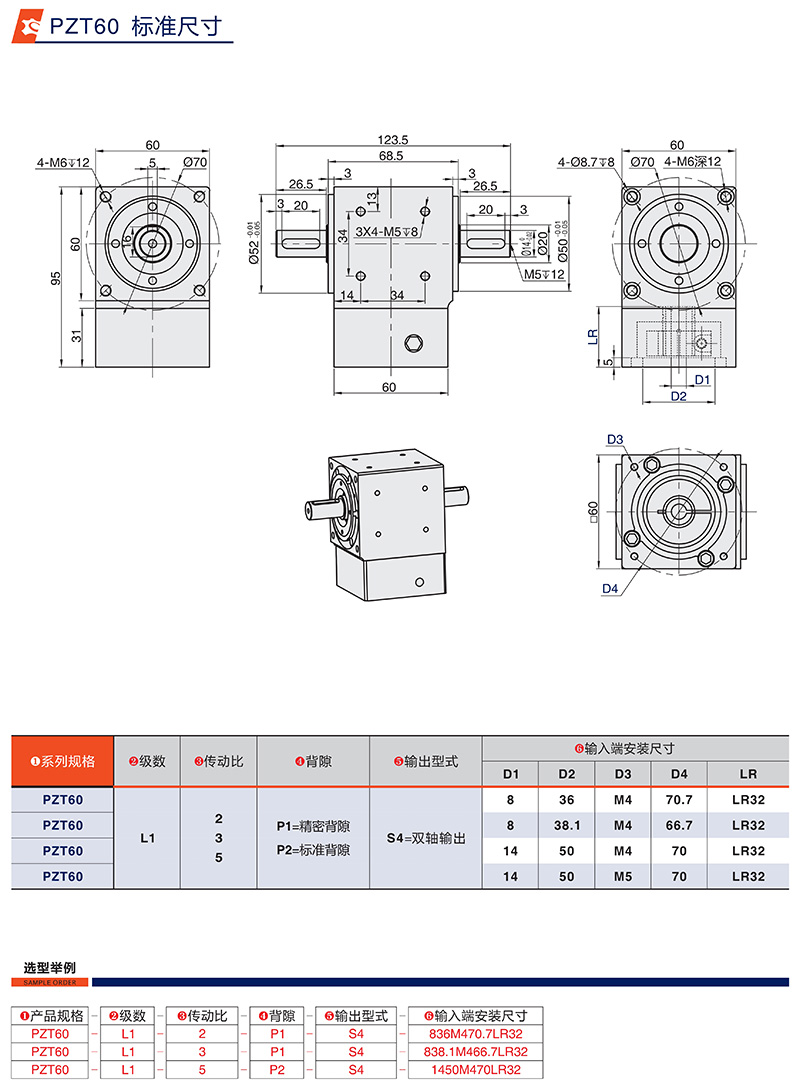 行星轉(zhuǎn)向器PZT60標(biāo)準尺寸
