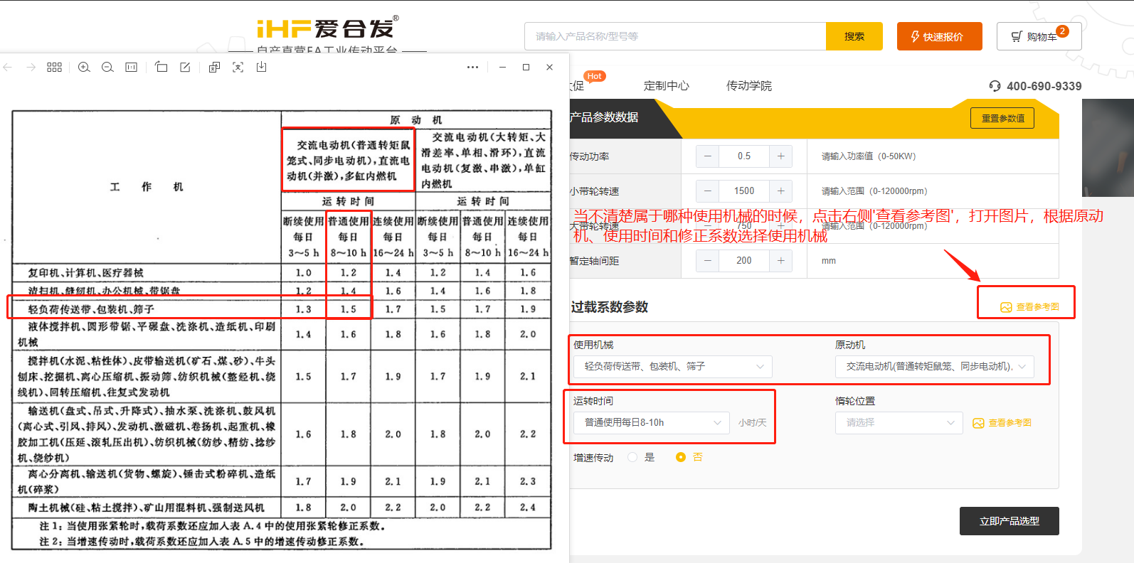 愛合發(fā)FA自動(dòng)化選型采購平臺(tái)同步帶輪計(jì)算選型