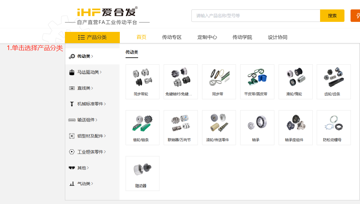 iHF愛(ài)合發(fā)FA工廠(chǎng)自動(dòng)化零部件平臺(tái)