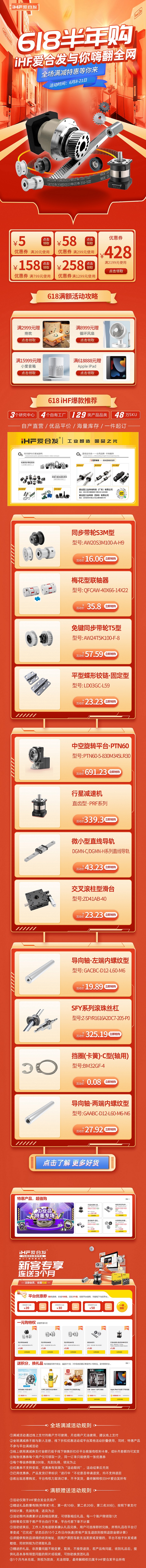 618半年購，iHF愛合發(fā)機械配件采購平臺與你嗨翻全網(wǎng)！