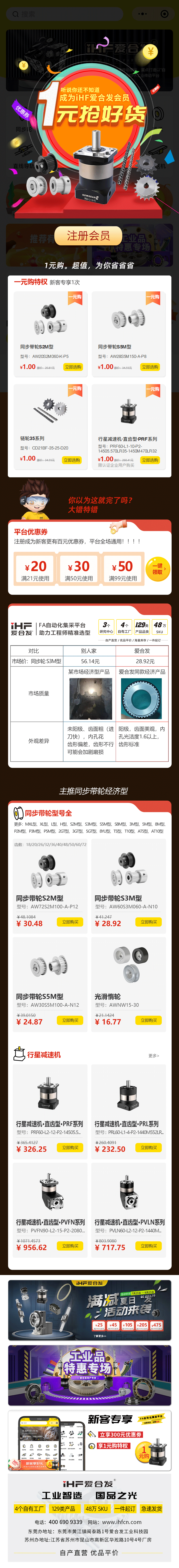 紐格爾：注冊(cè)會(huì)員，行星減速機(jī)、同步輪真的只要1元！