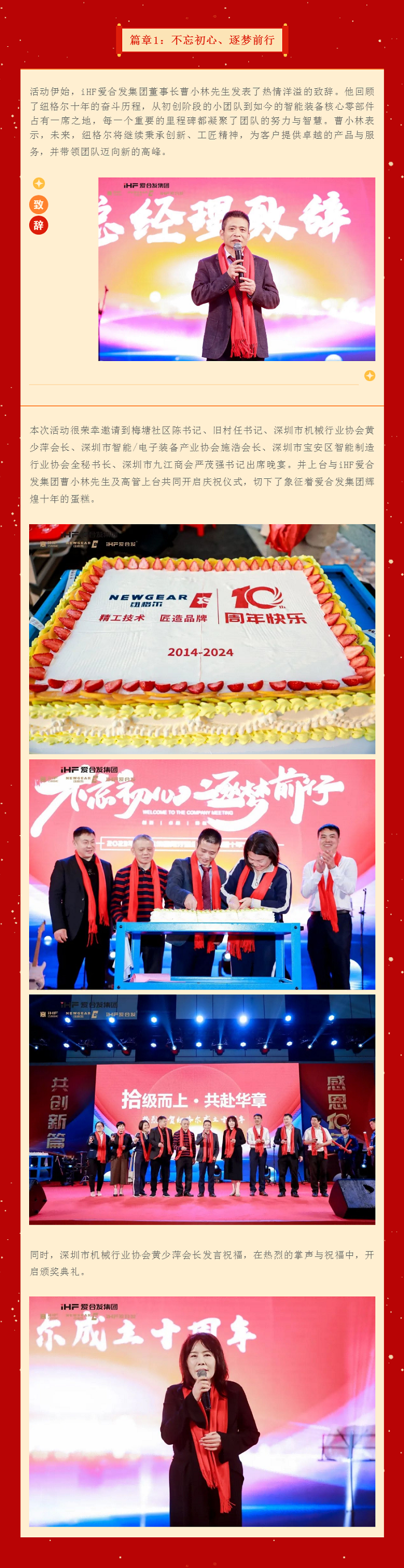 篇章1：不忘初心、逐夢前行