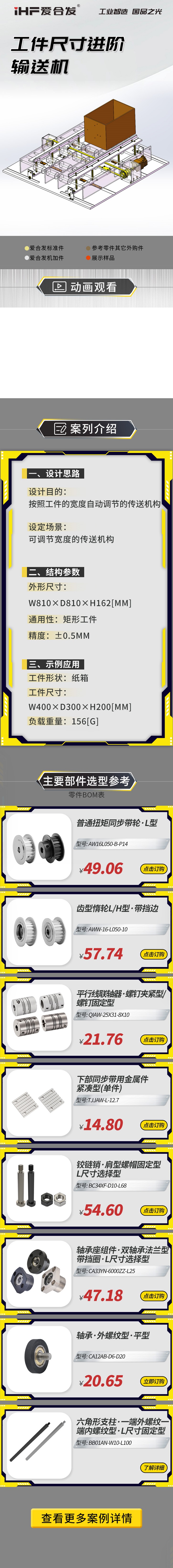 案例剖析：愛合發(fā)工件尺寸進(jìn)階輸送機(jī)！