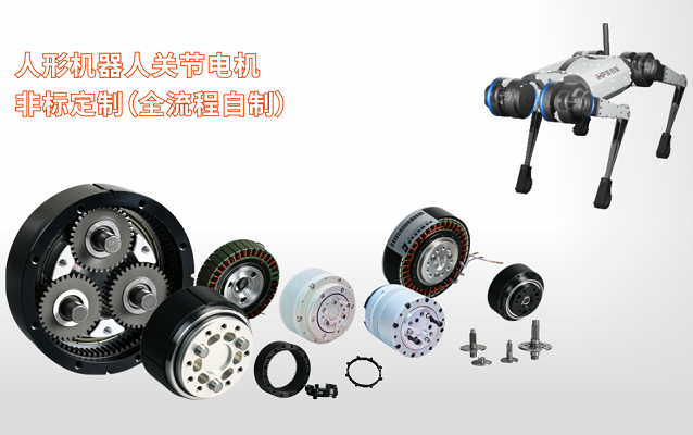 人形機器人關(guān)節(jié)模組